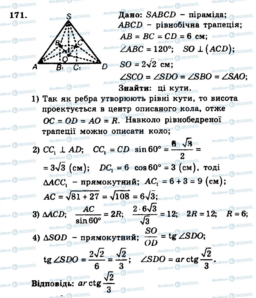 ГДЗ Геометрія 11 клас сторінка 171