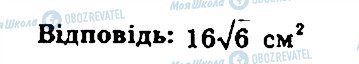 ГДЗ Геометрія 11 клас сторінка 172