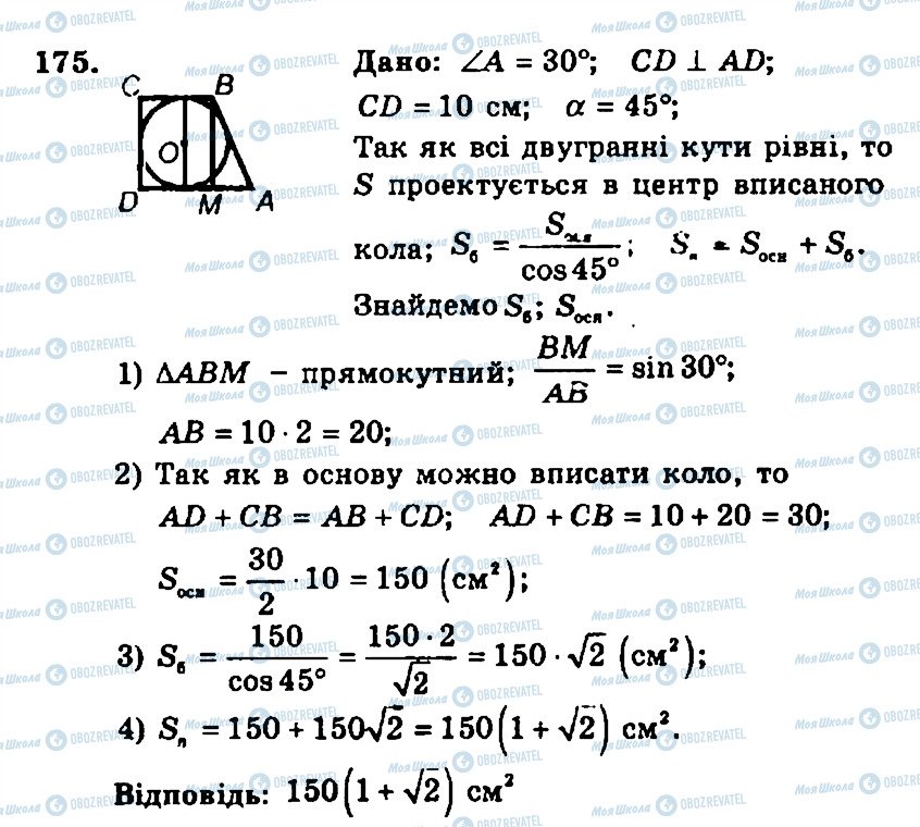 ГДЗ Геометрія 11 клас сторінка 175