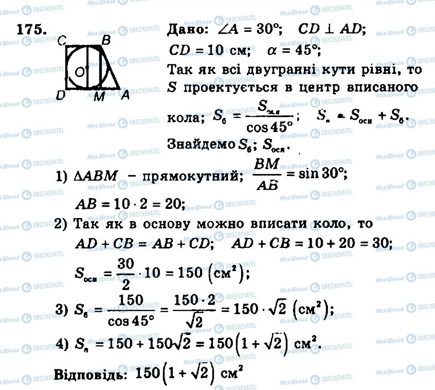 ГДЗ Геометрия 11 класс страница 175