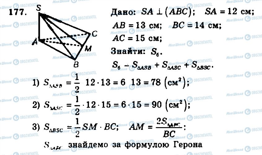 ГДЗ Геометрія 11 клас сторінка 177