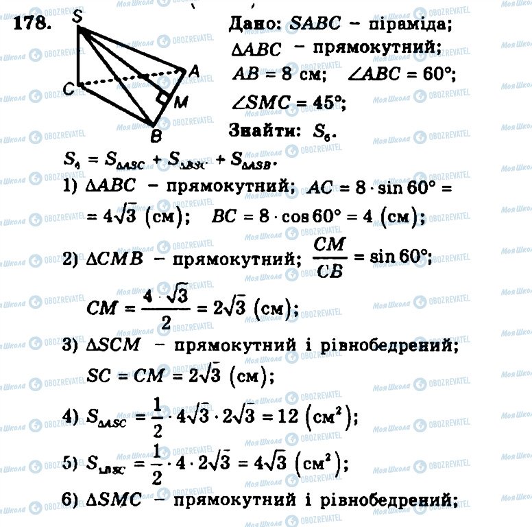 ГДЗ Геометрія 11 клас сторінка 178