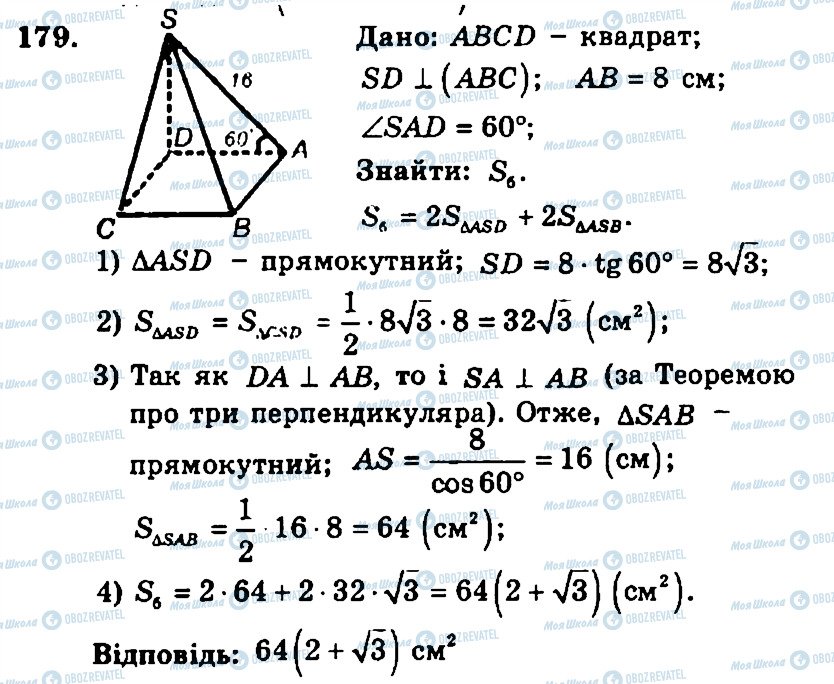 ГДЗ Геометрия 11 класс страница 179