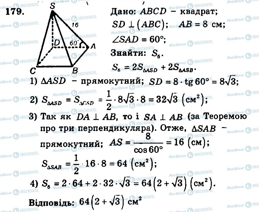 ГДЗ Геометрія 11 клас сторінка 179