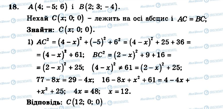 ГДЗ Геометрія 11 клас сторінка 18