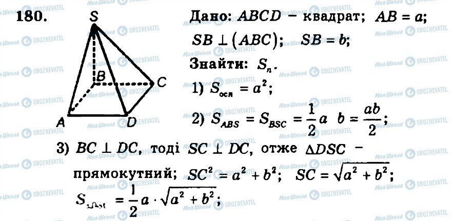 ГДЗ Геометрія 11 клас сторінка 180