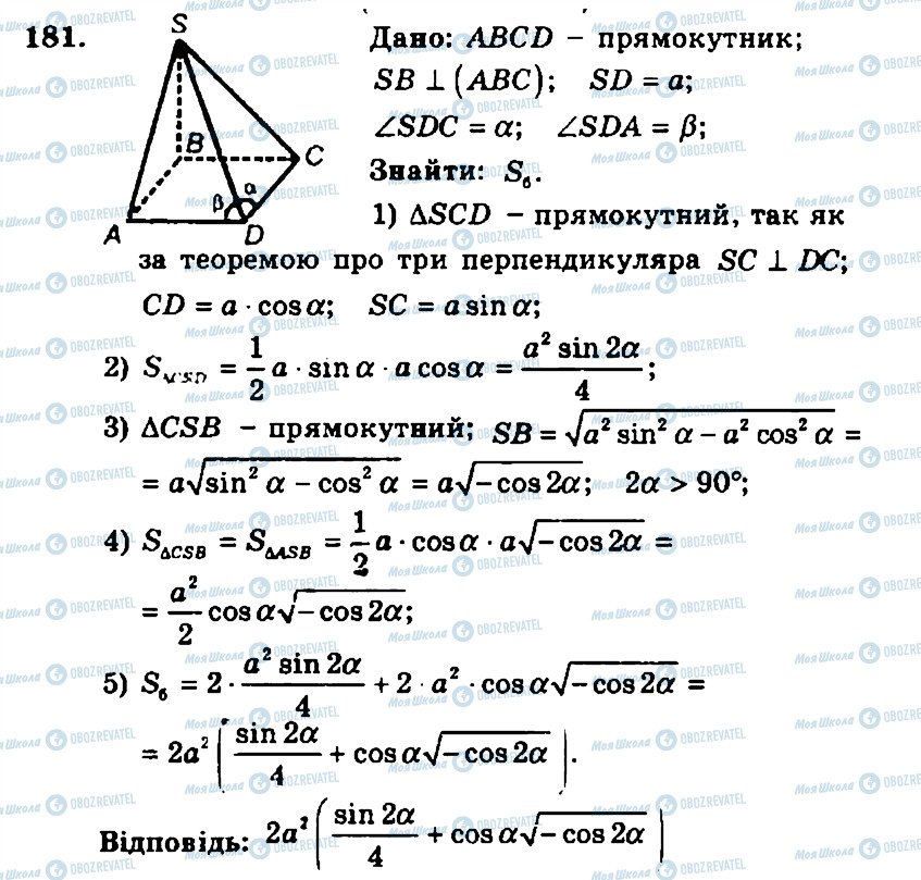 ГДЗ Геометрия 11 класс страница 181