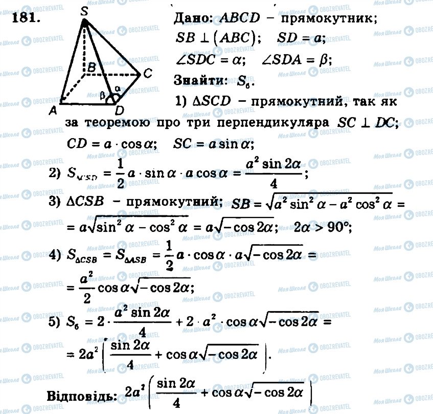 ГДЗ Геометрія 11 клас сторінка 181