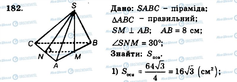 ГДЗ Геометрия 11 класс страница 182