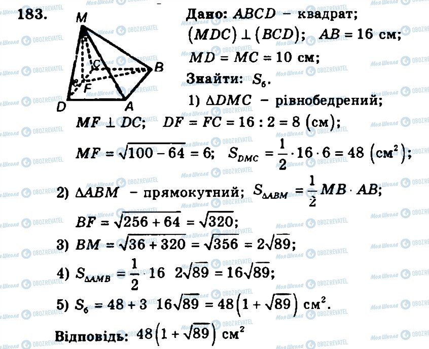 ГДЗ Геометрия 11 класс страница 183