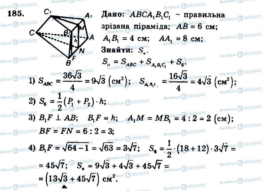 ГДЗ Геометрія 11 клас сторінка 185