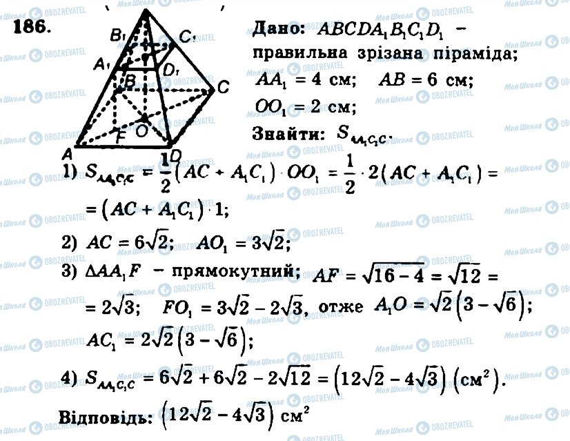 ГДЗ Геометрия 11 класс страница 186