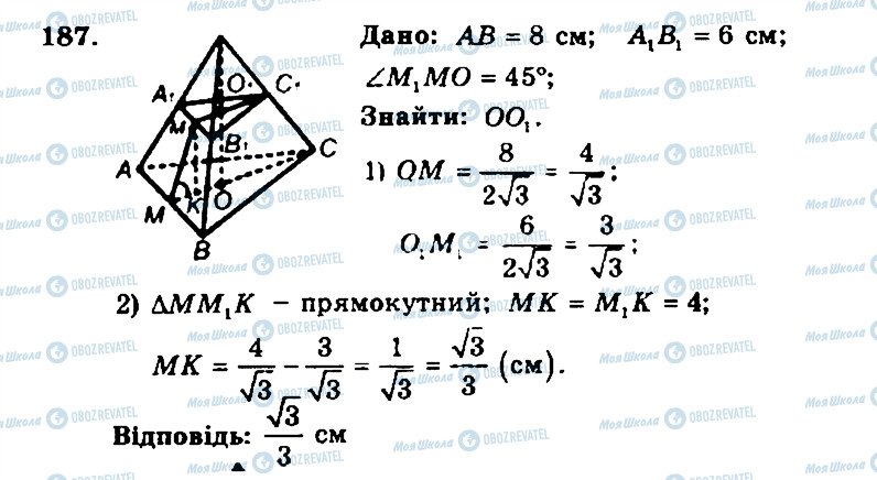 ГДЗ Геометрія 11 клас сторінка 187