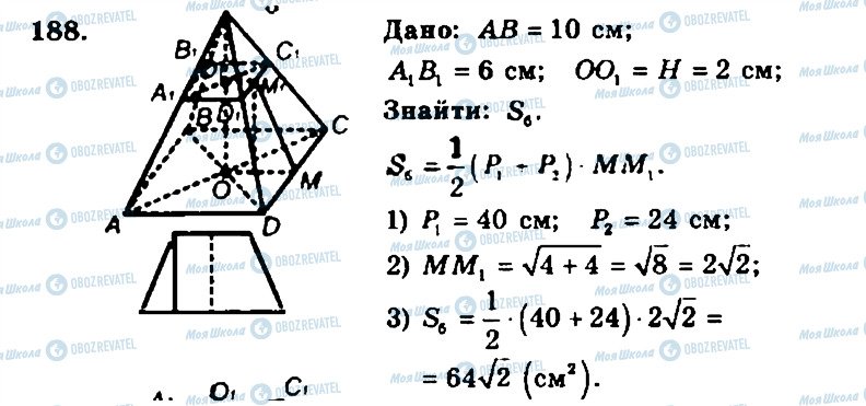 ГДЗ Геометрія 11 клас сторінка 188