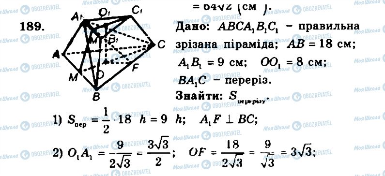 ГДЗ Геометрія 11 клас сторінка 189