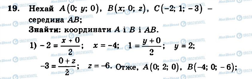 ГДЗ Геометрия 11 класс страница 19