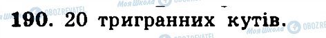 ГДЗ Геометрія 11 клас сторінка 190