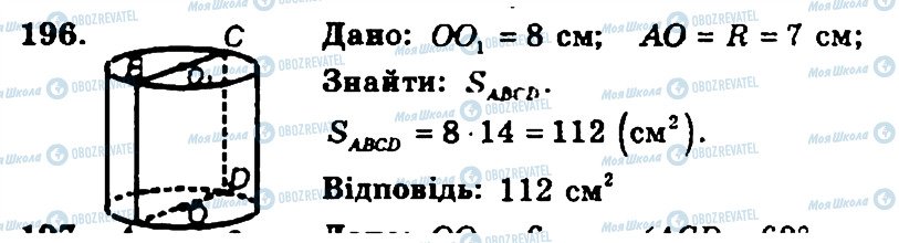 ГДЗ Геометрия 11 класс страница 196