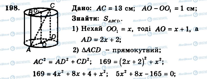 ГДЗ Геометрія 11 клас сторінка 198