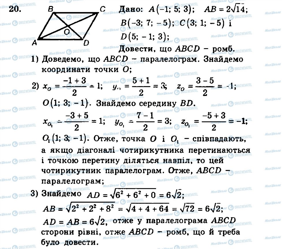 ГДЗ Геометрия 11 класс страница 20