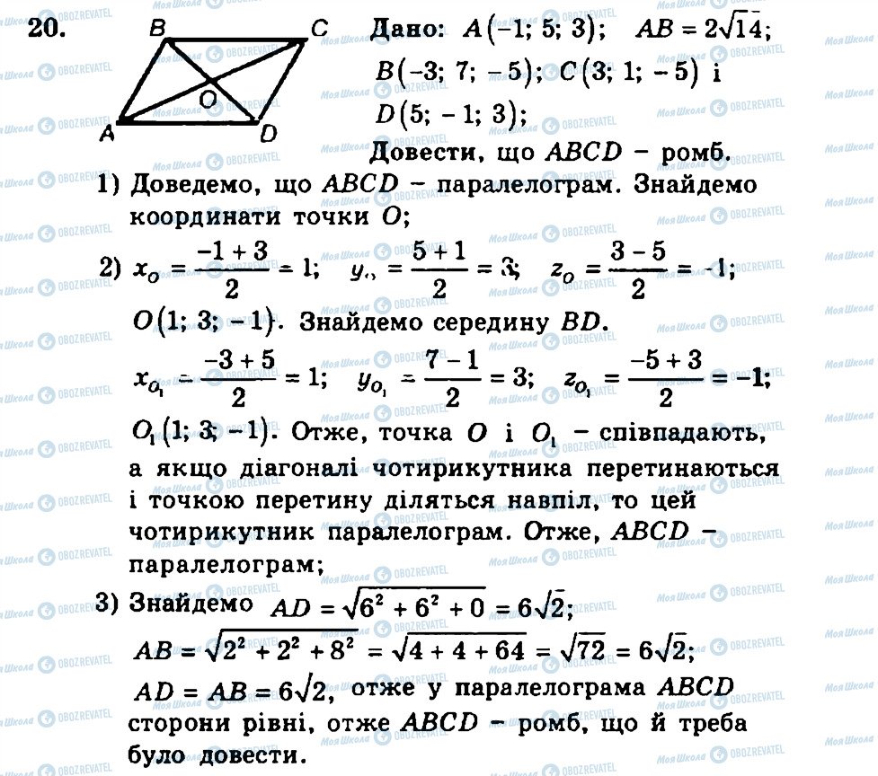 ГДЗ Геометрия 11 класс страница 20