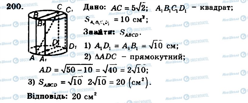 ГДЗ Геометрія 11 клас сторінка 200