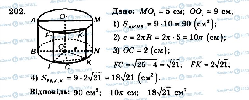 ГДЗ Геометрия 11 класс страница 202