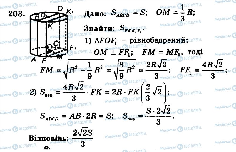 ГДЗ Геометрия 11 класс страница 203