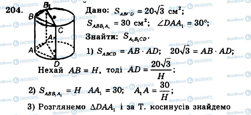 ГДЗ Геометрія 11 клас сторінка 204