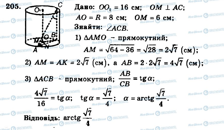 ГДЗ Геометрия 11 класс страница 205