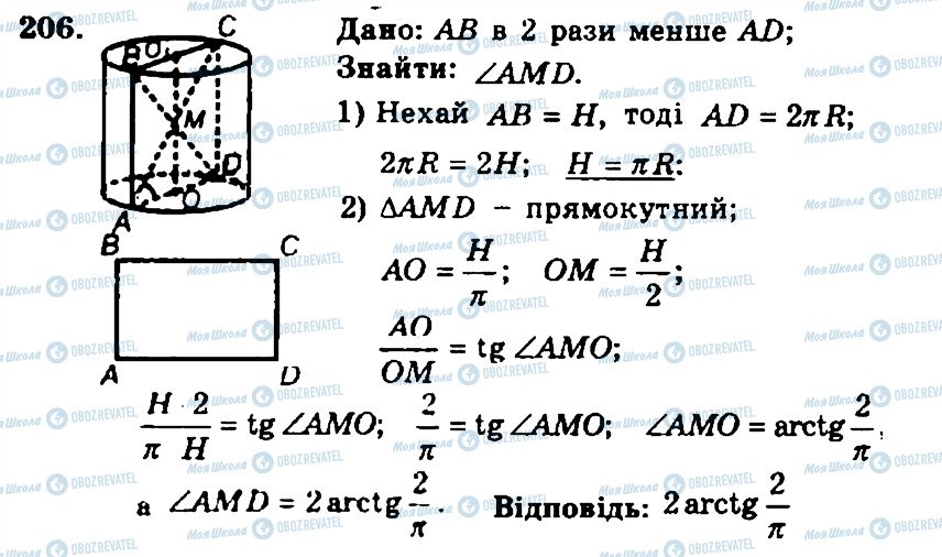 ГДЗ Геометрия 11 класс страница 206