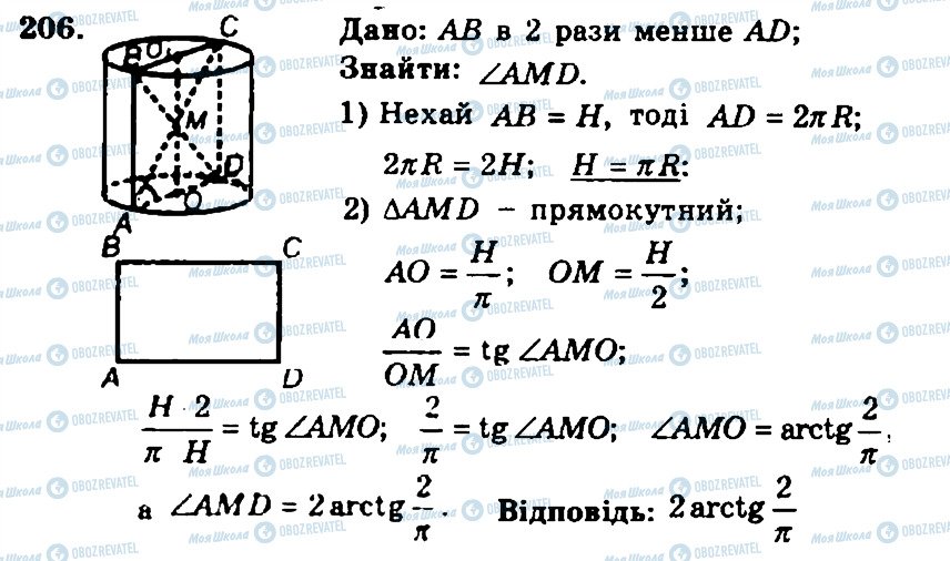 ГДЗ Геометрія 11 клас сторінка 206