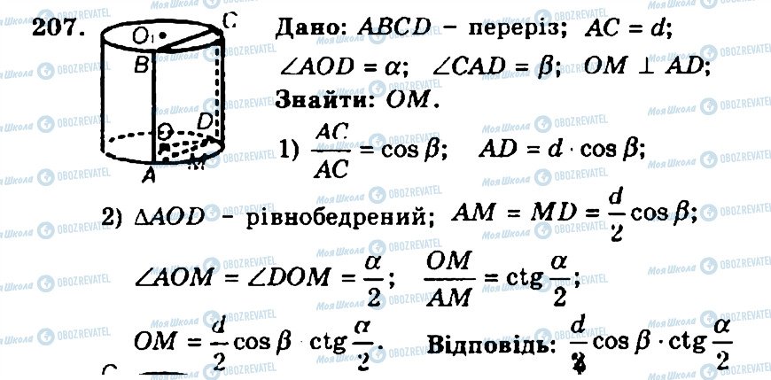 ГДЗ Геометрия 11 класс страница 207