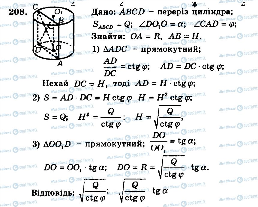 ГДЗ Геометрия 11 класс страница 208