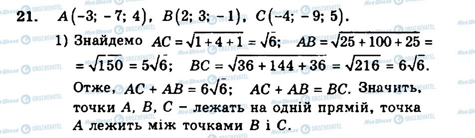 ГДЗ Геометрия 11 класс страница 21