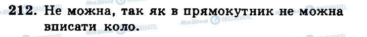 ГДЗ Геометрія 11 клас сторінка 212