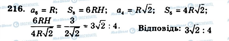 ГДЗ Геометрия 11 класс страница 216