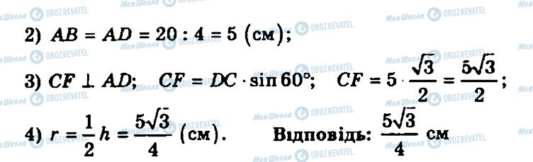 ГДЗ Геометрія 11 клас сторінка 217