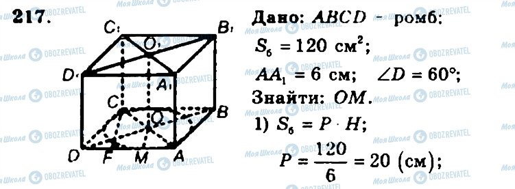 ГДЗ Геометрия 11 класс страница 217