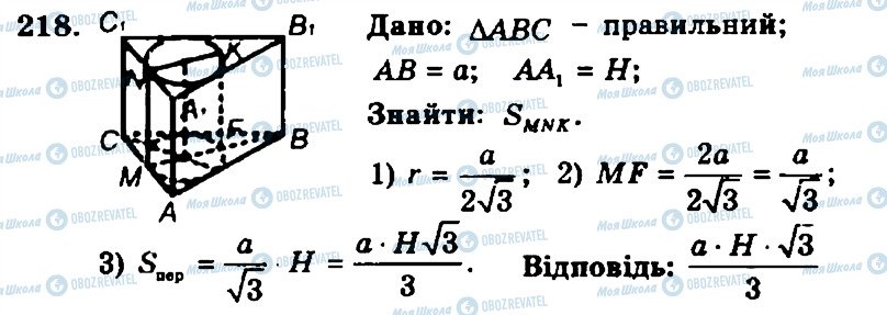ГДЗ Геометрия 11 класс страница 218