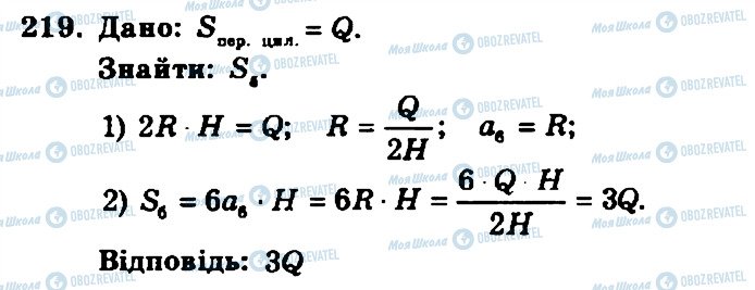 ГДЗ Геометрия 11 класс страница 219