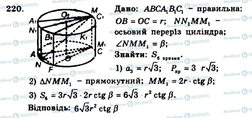 ГДЗ Геометрия 11 класс страница 220