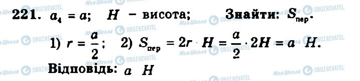 ГДЗ Геометрия 11 класс страница 221