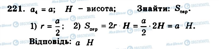 ГДЗ Геометрія 11 клас сторінка 221