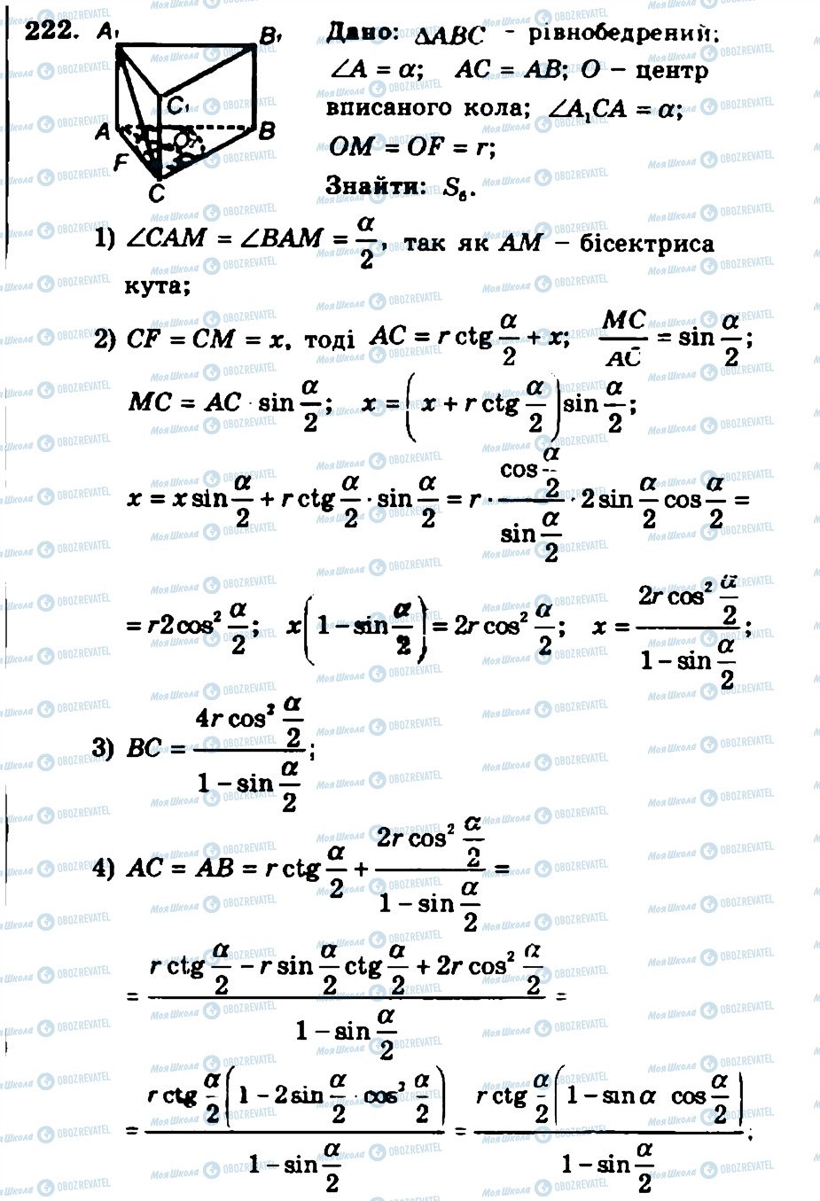 ГДЗ Геометрия 11 класс страница 222