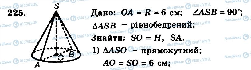 ГДЗ Геометрія 11 клас сторінка 225