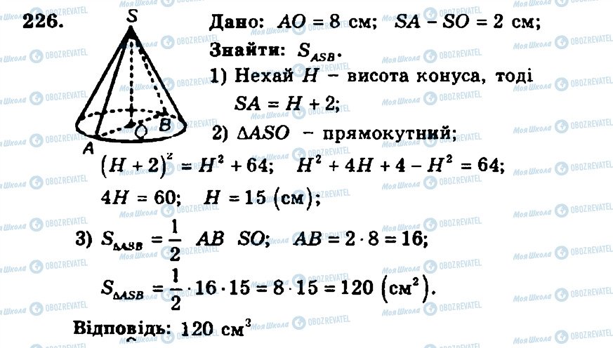 ГДЗ Геометрия 11 класс страница 226
