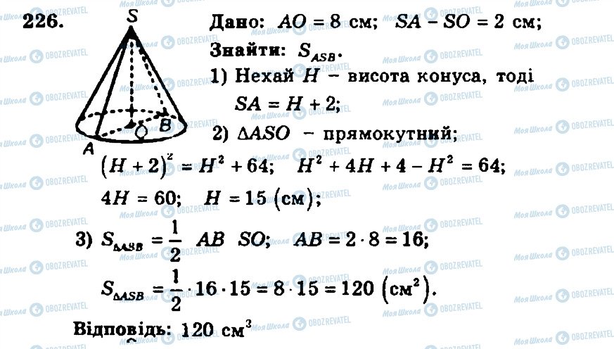 ГДЗ Геометрія 11 клас сторінка 226