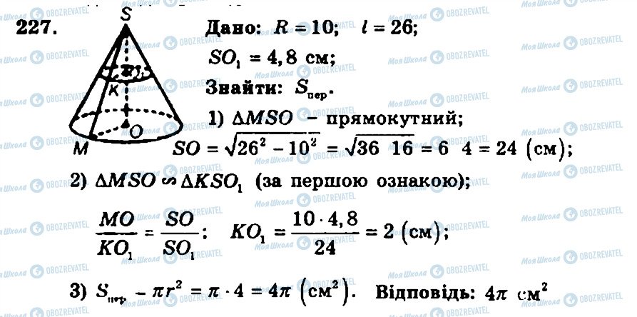 ГДЗ Геометрия 11 класс страница 227