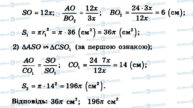 ГДЗ Геометрія 11 клас сторінка 228